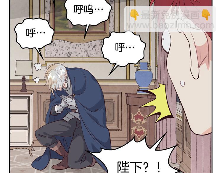 🍹皇帝与女骑士 第59话 壁咚 第43页