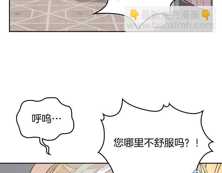 🍹皇帝与女骑士 第59话 壁咚 第44页