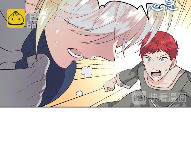 🍹皇帝与女骑士 第59话 壁咚 第45页