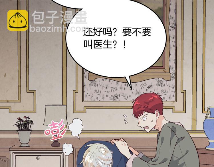 🍹皇帝与女骑士 第59话 壁咚 第49页