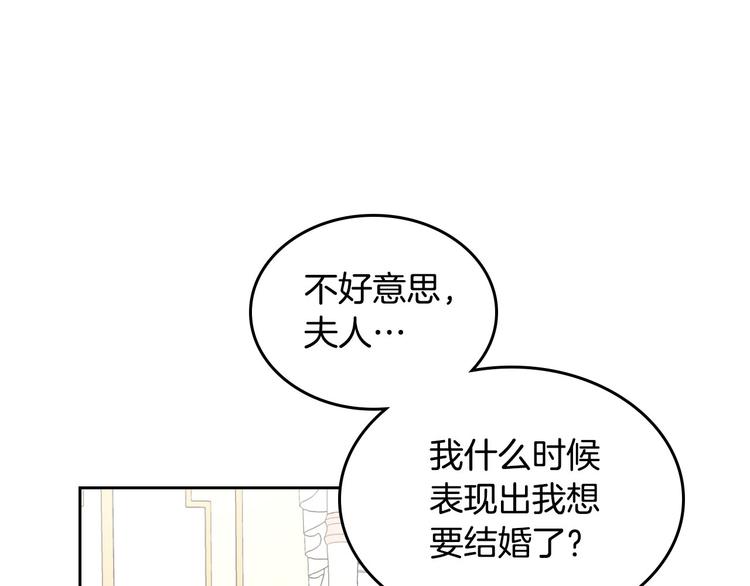 🍹皇帝与女骑士 第61话 介绍相亲 第15页