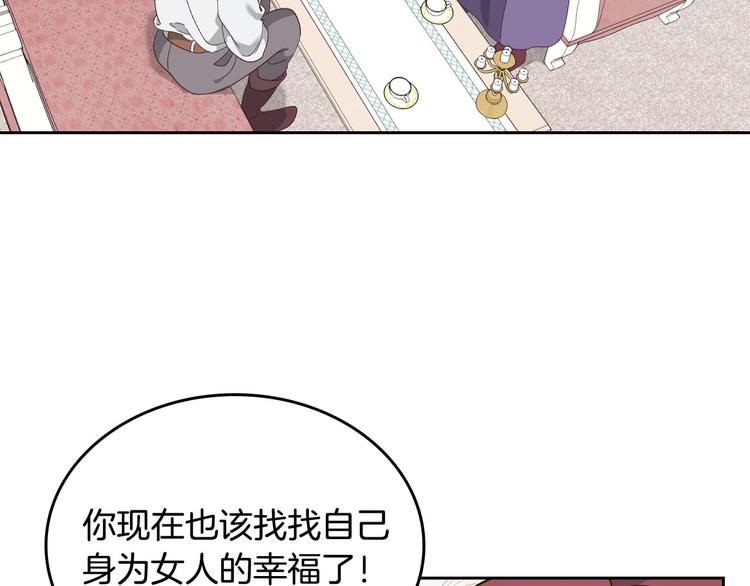 🍹皇帝与女骑士 第61话 介绍相亲 第19页
