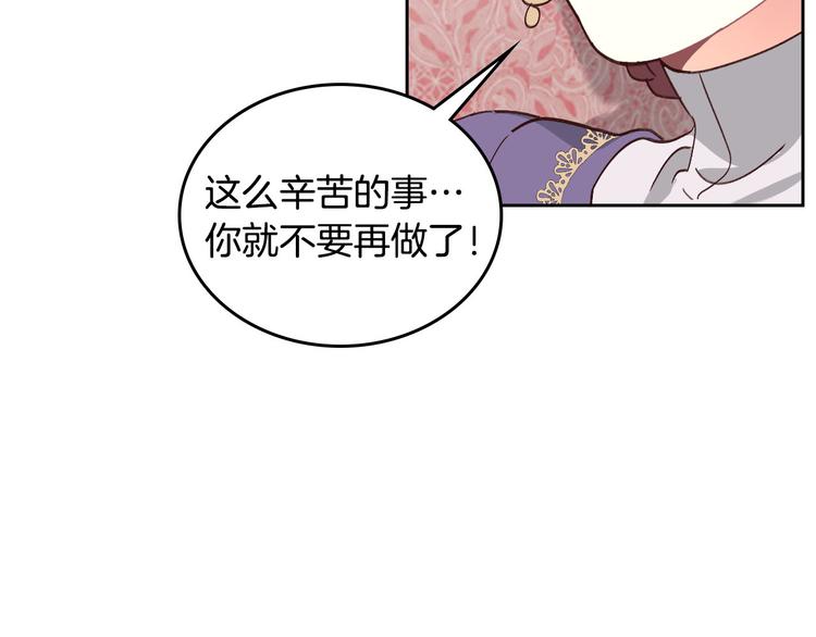 🍹皇帝与女骑士 第61话 介绍相亲 第23页