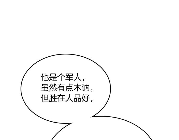 🍹皇帝与女骑士 第61话 介绍相亲 第29页