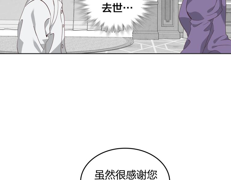 🍹皇帝与女骑士 第61话 介绍相亲 第31页