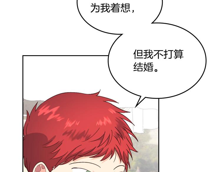 🍹皇帝与女骑士 第61话 介绍相亲 第32页