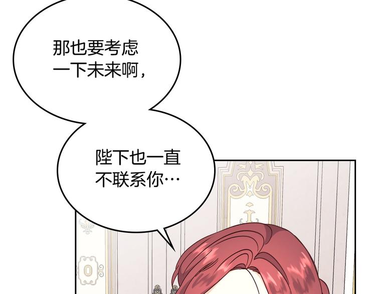 🍹皇帝与女骑士 第61话 介绍相亲 第34页