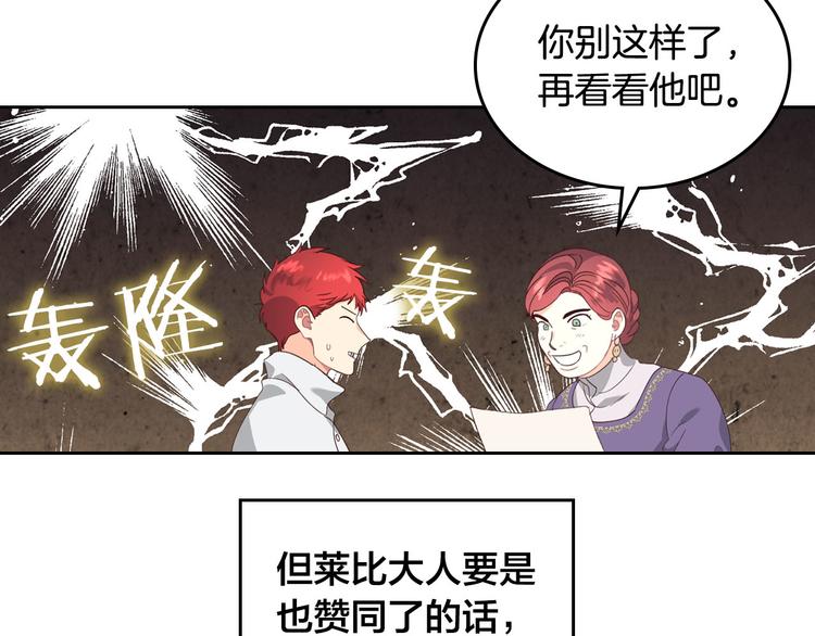 🍹皇帝与女骑士 第61话 介绍相亲 第46页
