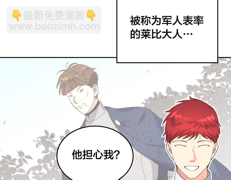 🍹皇帝与女骑士 第61话 介绍相亲 第48页