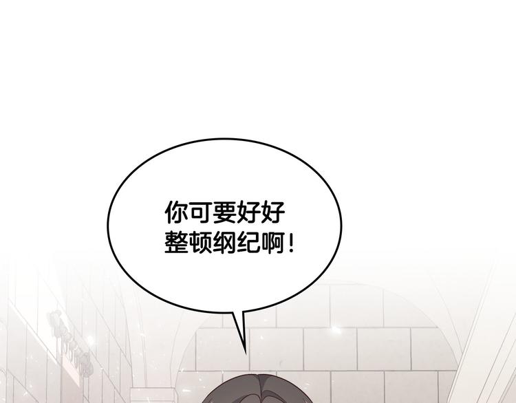 🍹皇帝与女骑士 第65话 上任风波 第1页