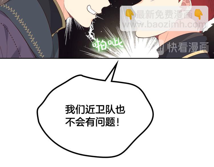 🍹皇帝与女骑士 第65话 上任风波 第10页