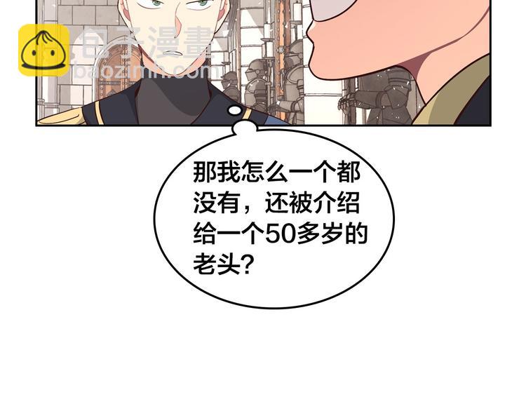🍹皇帝与女骑士 第65话 上任风波 第16页