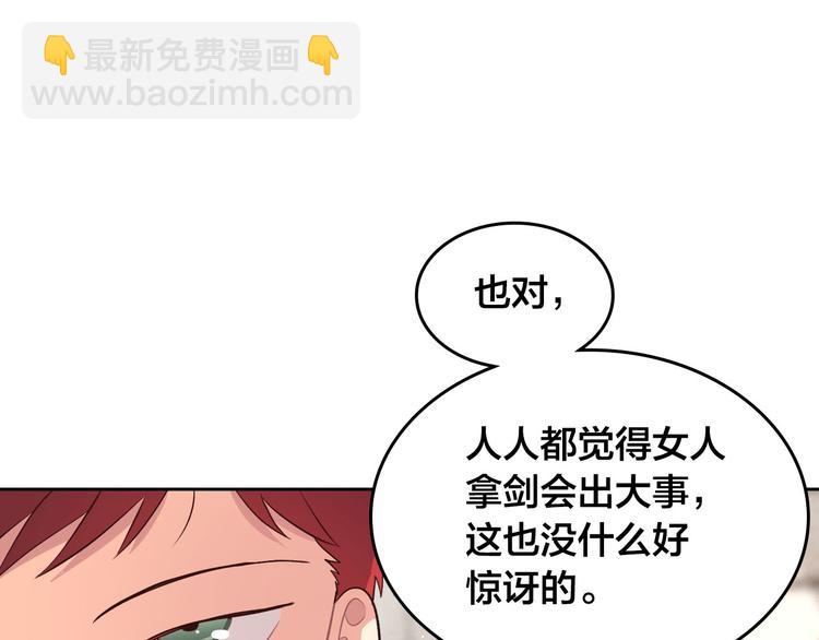 🍹皇帝与女骑士 第65话 上任风波 第17页