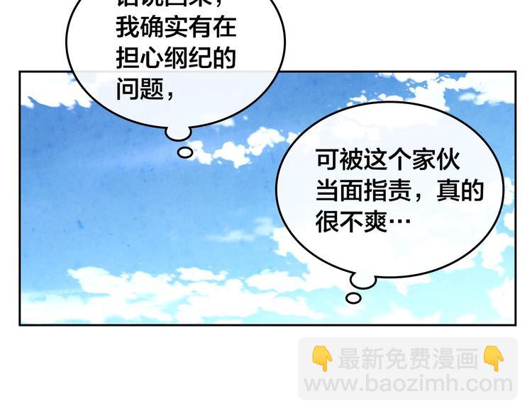 🍹皇帝与女骑士 第65话 上任风波 第19页