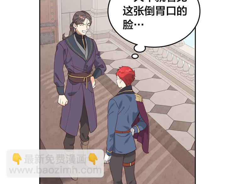 🍹皇帝与女骑士 第65话 上任风波 第4页