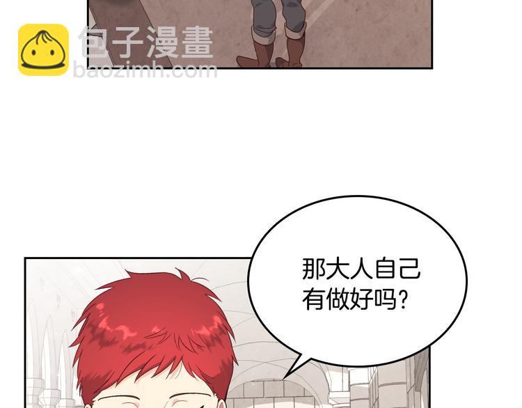 🍹皇帝与女骑士 第65话 上任风波 第5页
