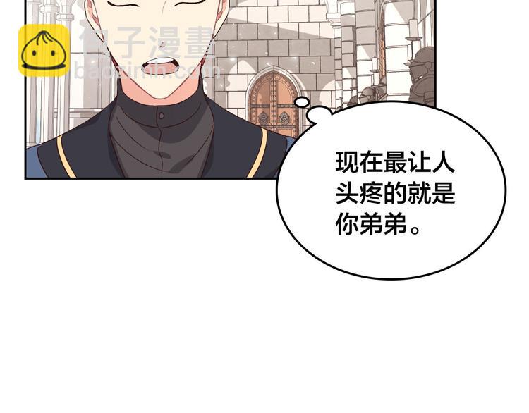 🍹皇帝与女骑士 第65话 上任风波 第6页