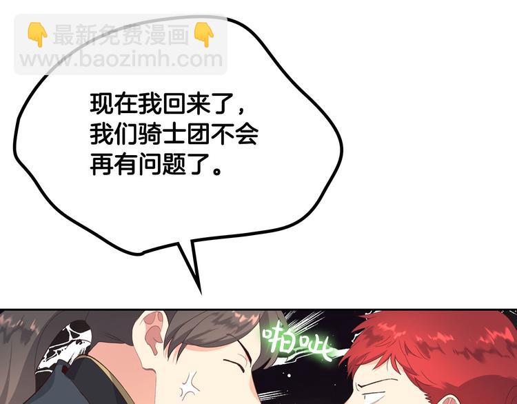 🍹皇帝与女骑士 第65话 上任风波 第9页