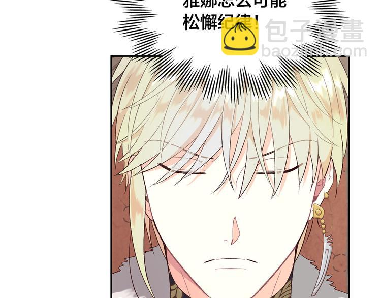 🍹皇帝与女骑士 第71话 无能为力 第17页