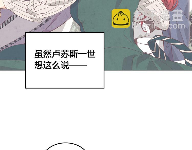 🍹皇帝与女骑士 第71话 无能为力 第21页