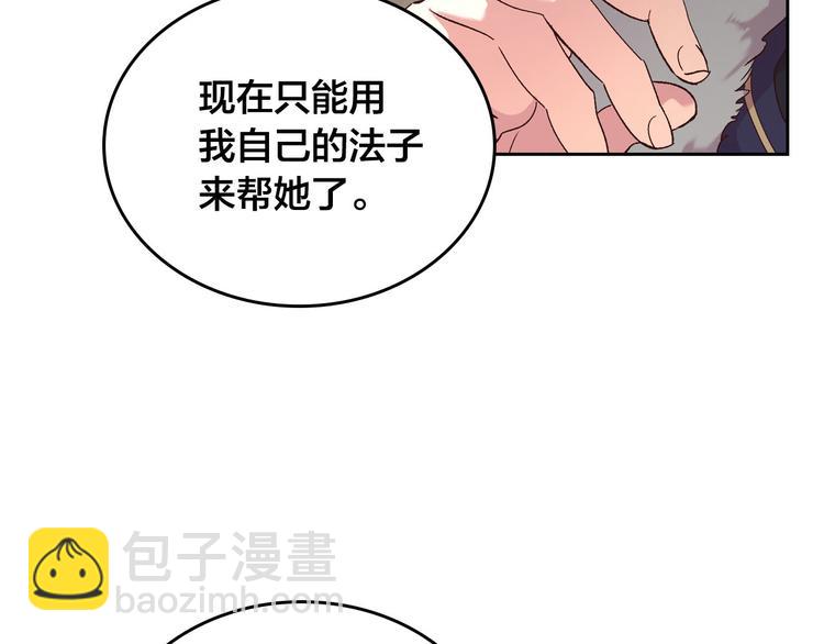 🍹皇帝与女骑士 第71话 无能为力 第28页