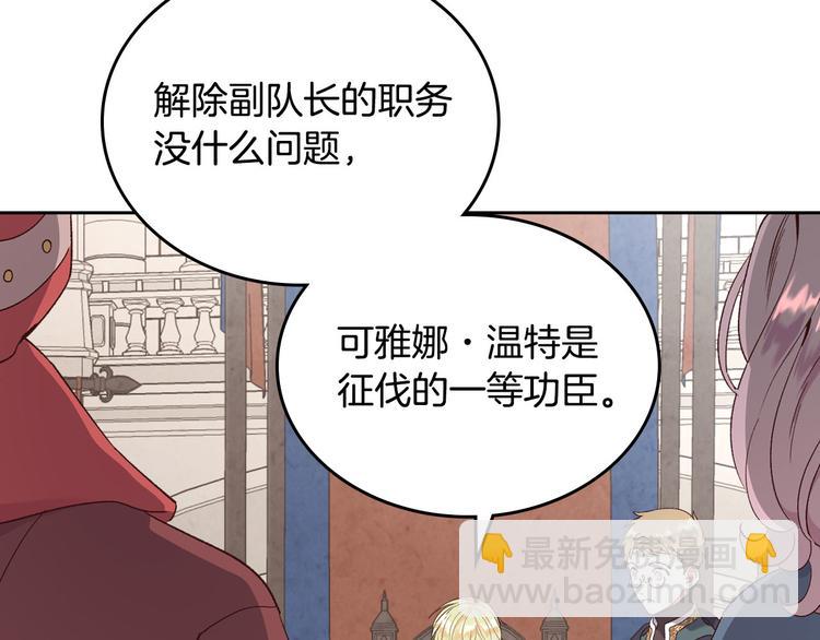 🍹皇帝与女骑士 第71话 无能为力 第29页