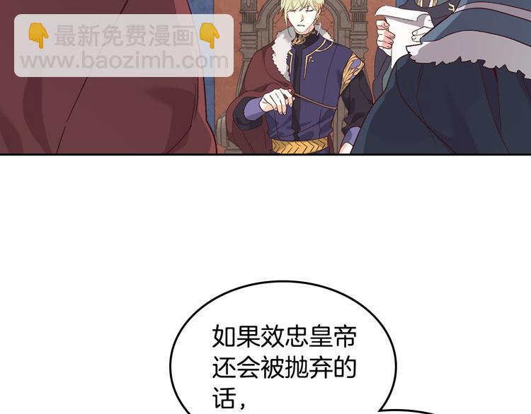 🍹皇帝与女骑士 第71话 无能为力 第30页