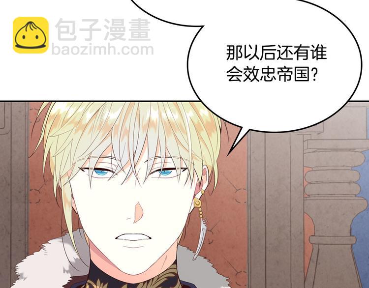🍹皇帝与女骑士 第71话 无能为力 第31页