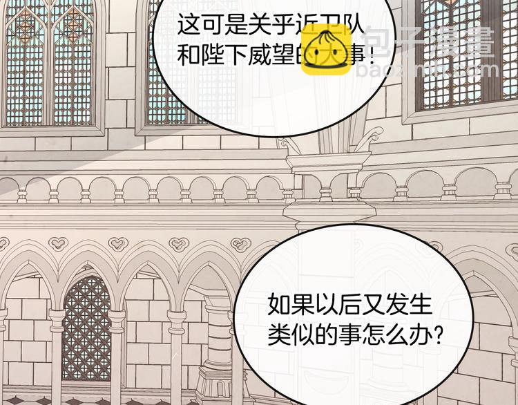 🍹皇帝与女骑士 第71话 无能为力 第5页
