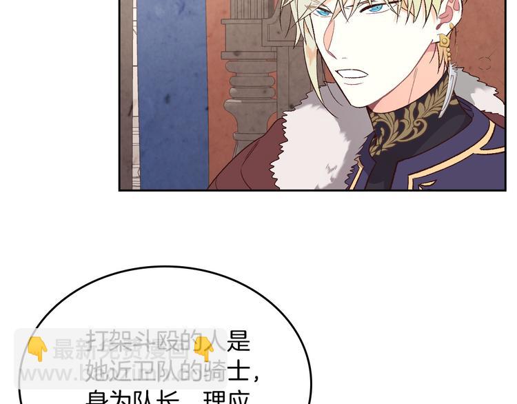🍹皇帝与女骑士 第71话 无能为力 第9页