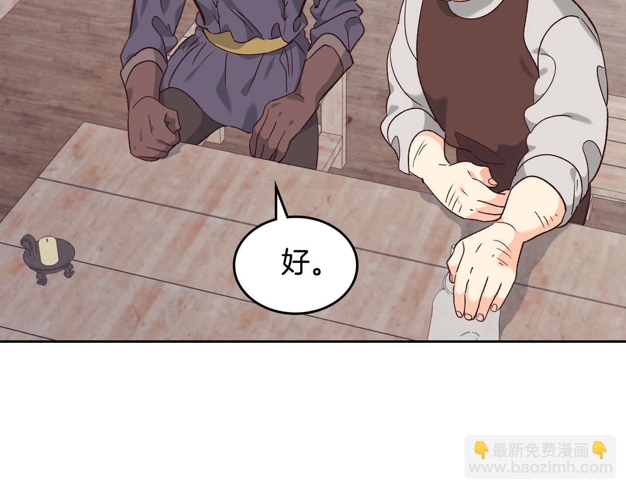 🍹皇帝与女骑士 第73话 被人看扁 第14页