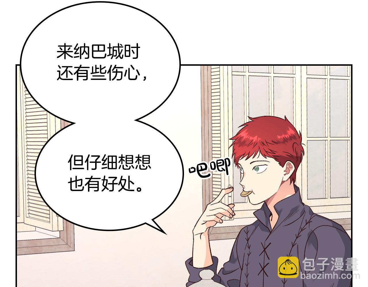 🍹皇帝与女骑士 第73话 被人看扁 第19页