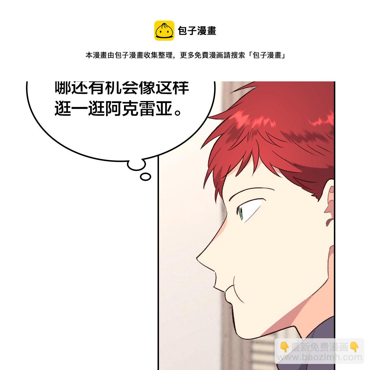 🍹皇帝与女骑士 第73话 被人看扁 第21页