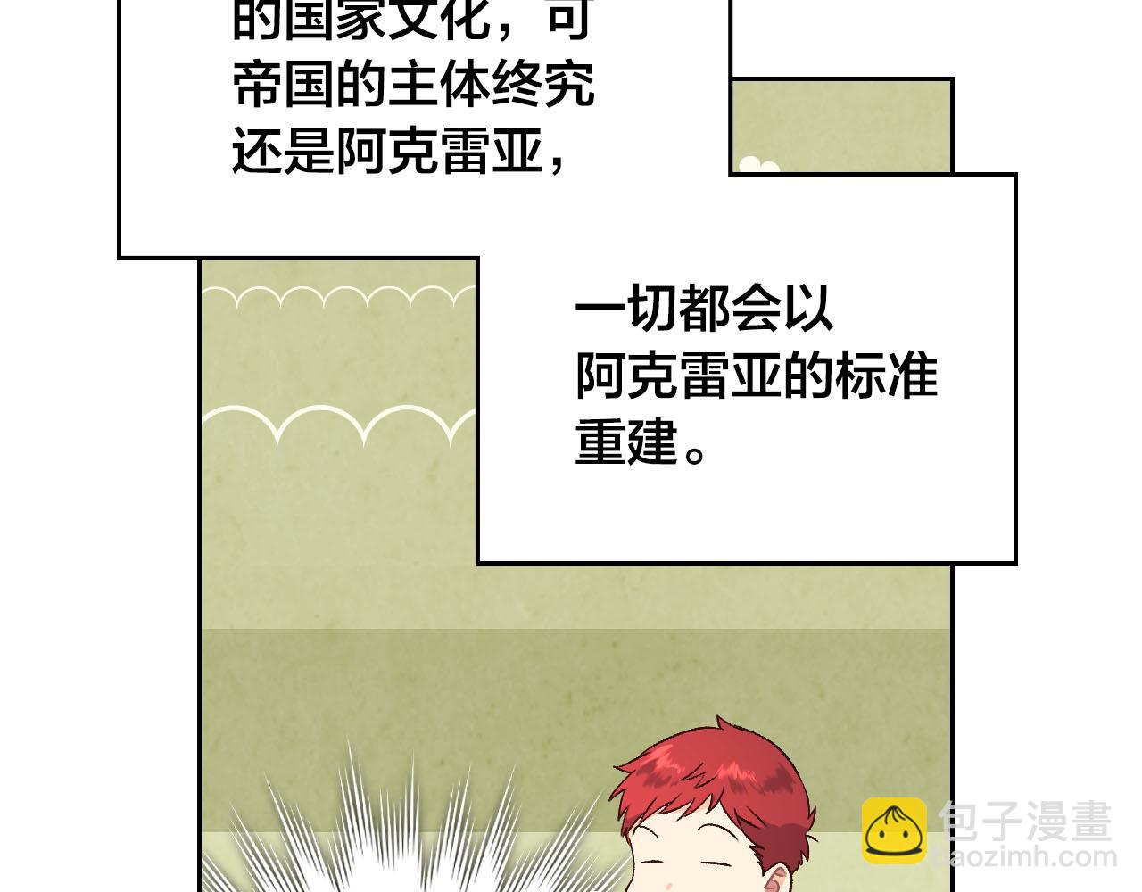 🍹皇帝与女骑士 第73话 被人看扁 第23页