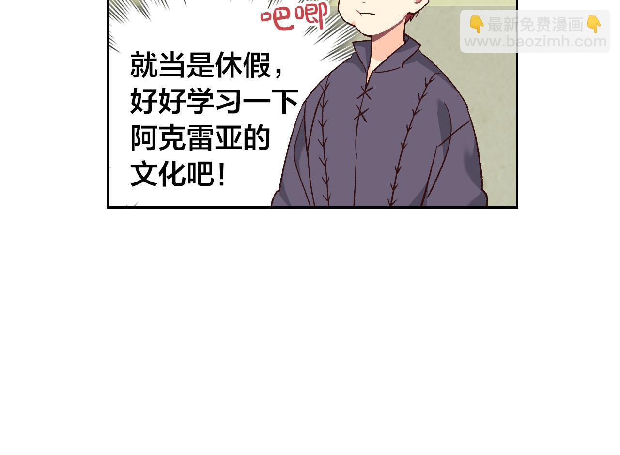 🍹皇帝与女骑士 第73话 被人看扁 第24页