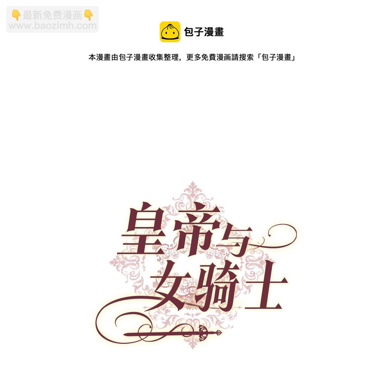 🍹皇帝与女骑士 第73话 被人看扁 第25页