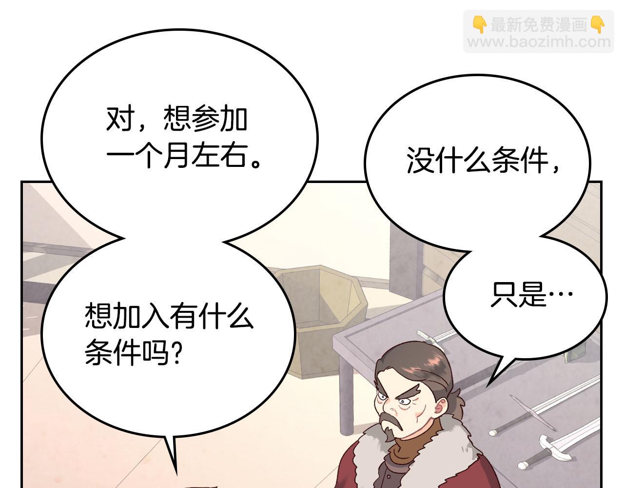 🍹皇帝与女骑士 第73话 被人看扁 第32页