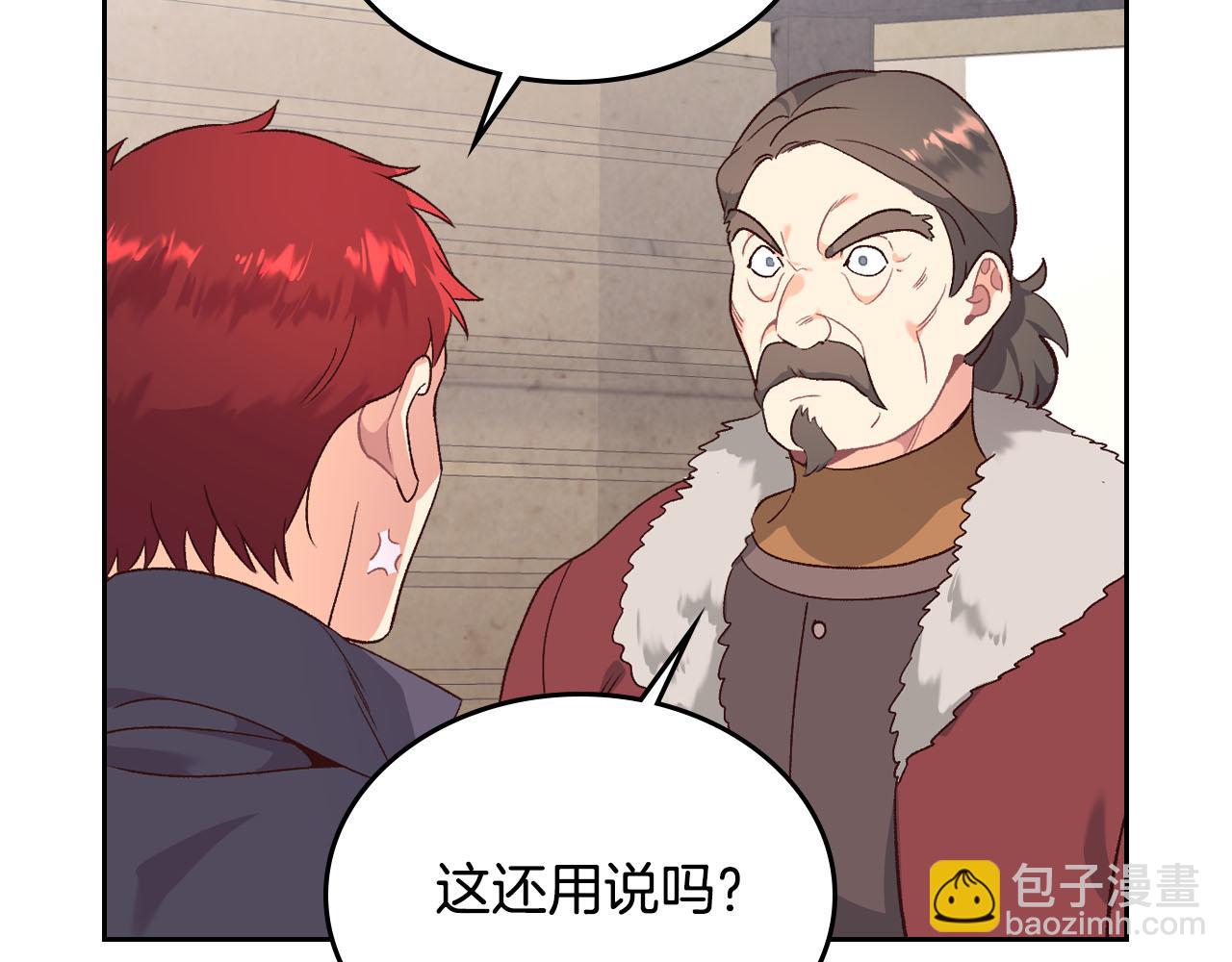 🍹皇帝与女骑士 第73话 被人看扁 第39页