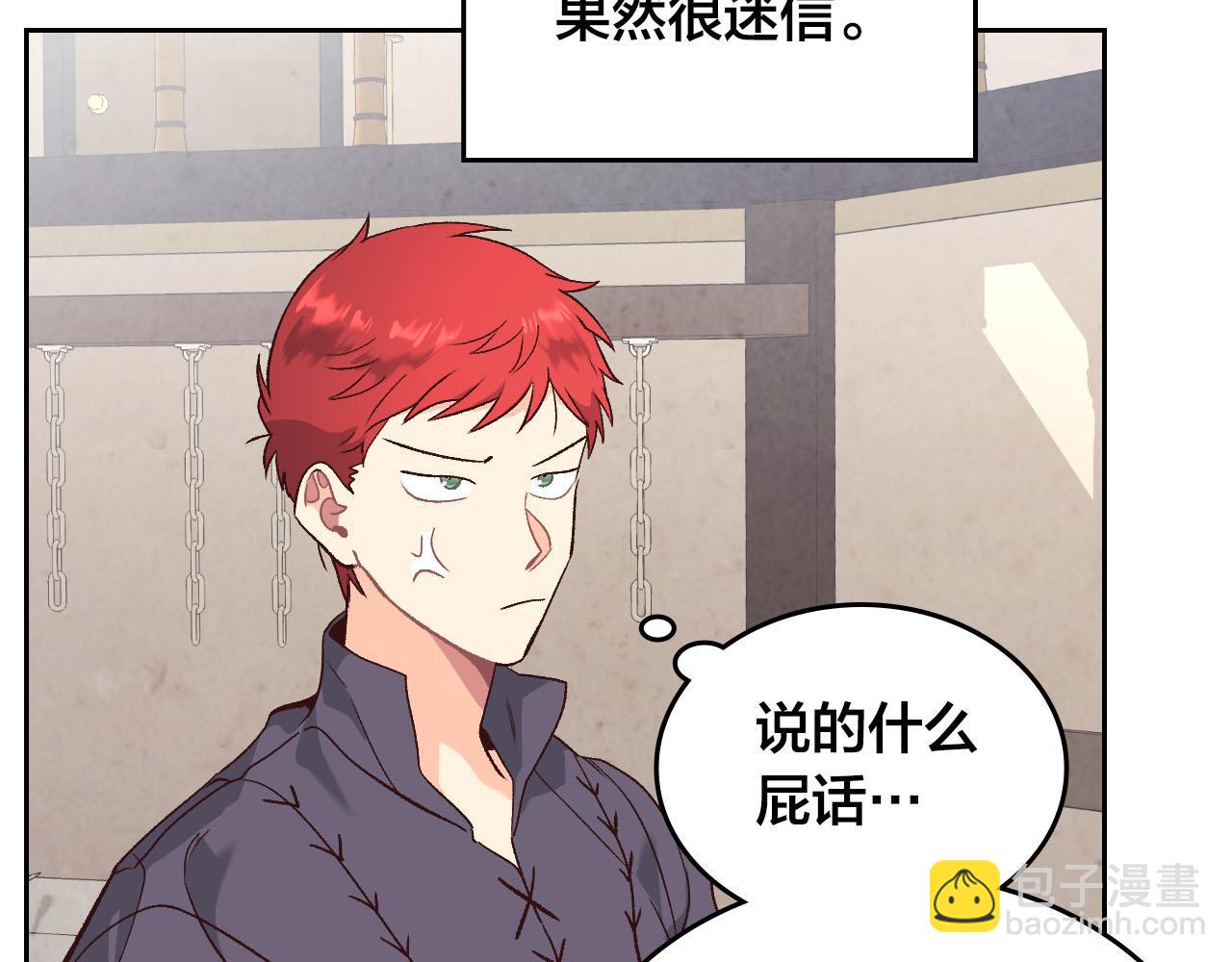 🍹皇帝与女骑士 第73话 被人看扁 第43页