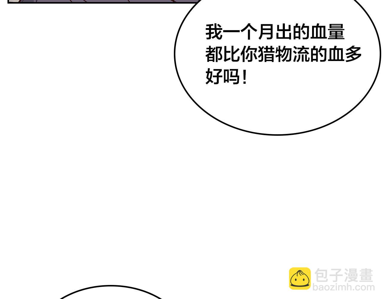 🍹皇帝与女骑士 第73话 被人看扁 第44页