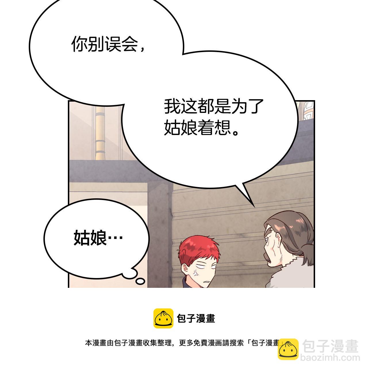 🍹皇帝与女骑士 第73话 被人看扁 第45页
