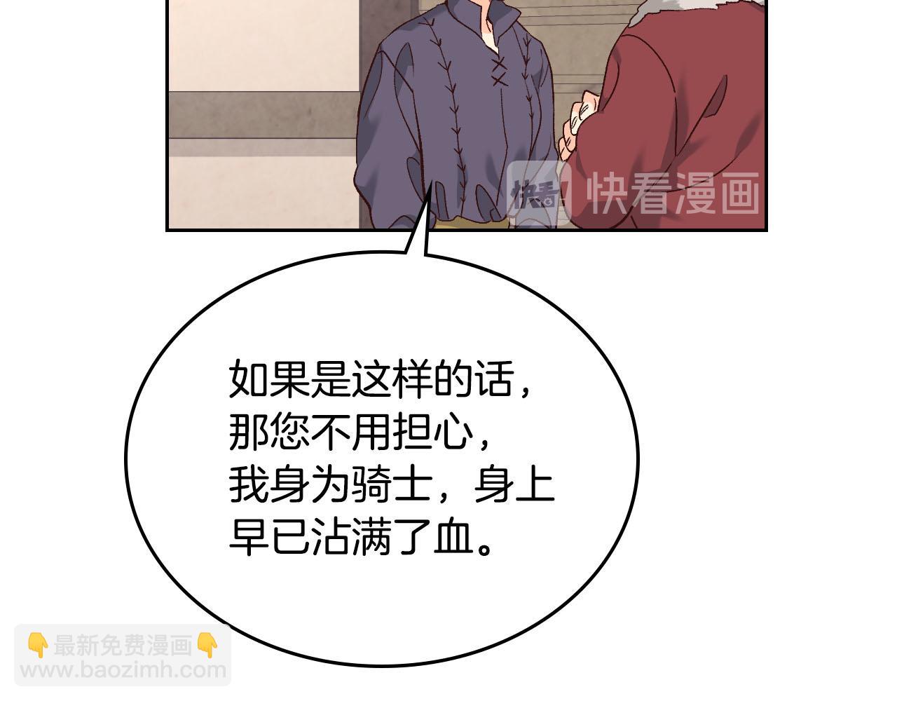 🍹皇帝与女骑士 第73话 被人看扁 第46页
