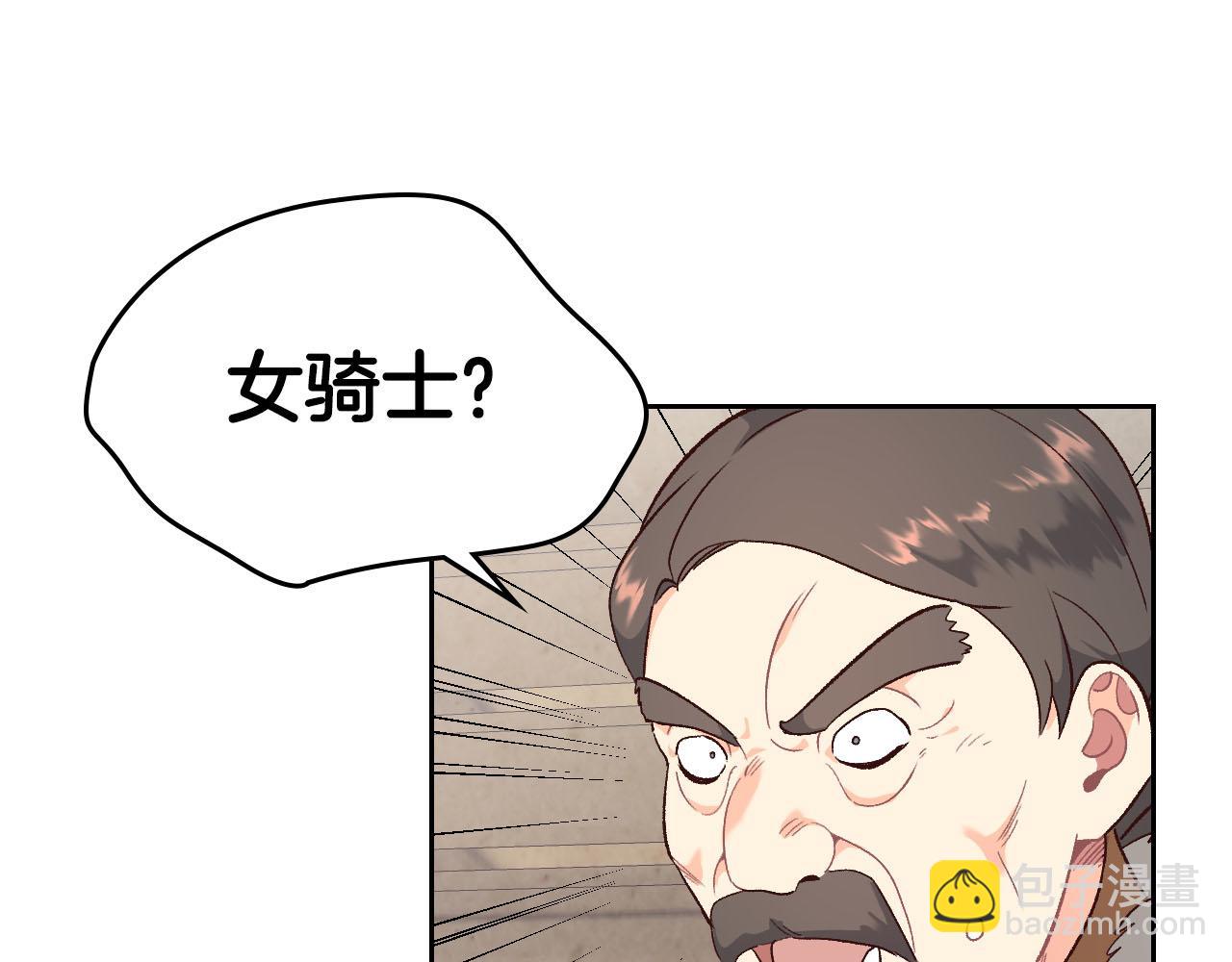 🍹皇帝与女骑士 第73话 被人看扁 第47页