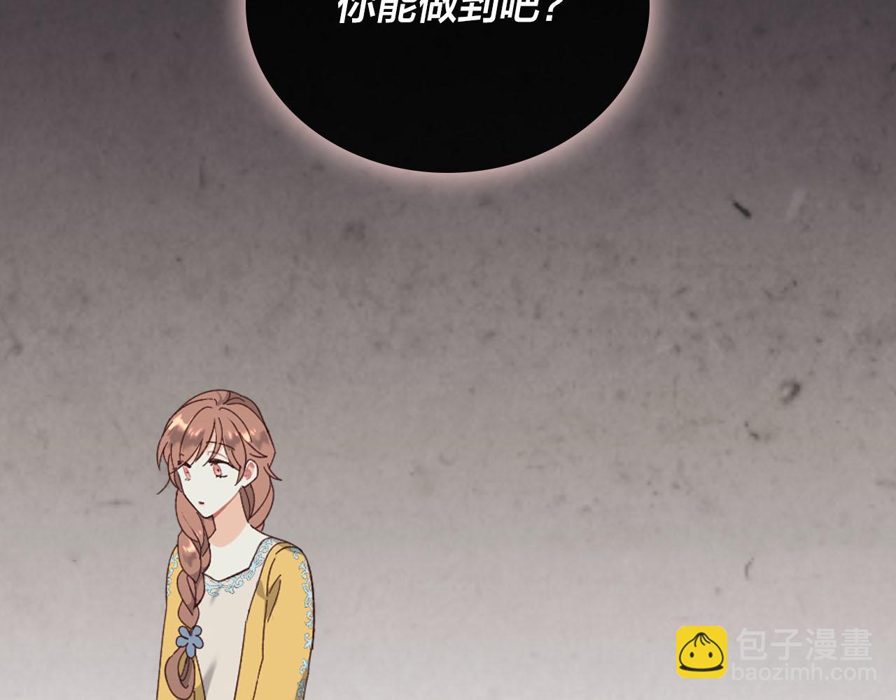 🍹皇帝与女骑士 第93话 了解苦衷 第25页
