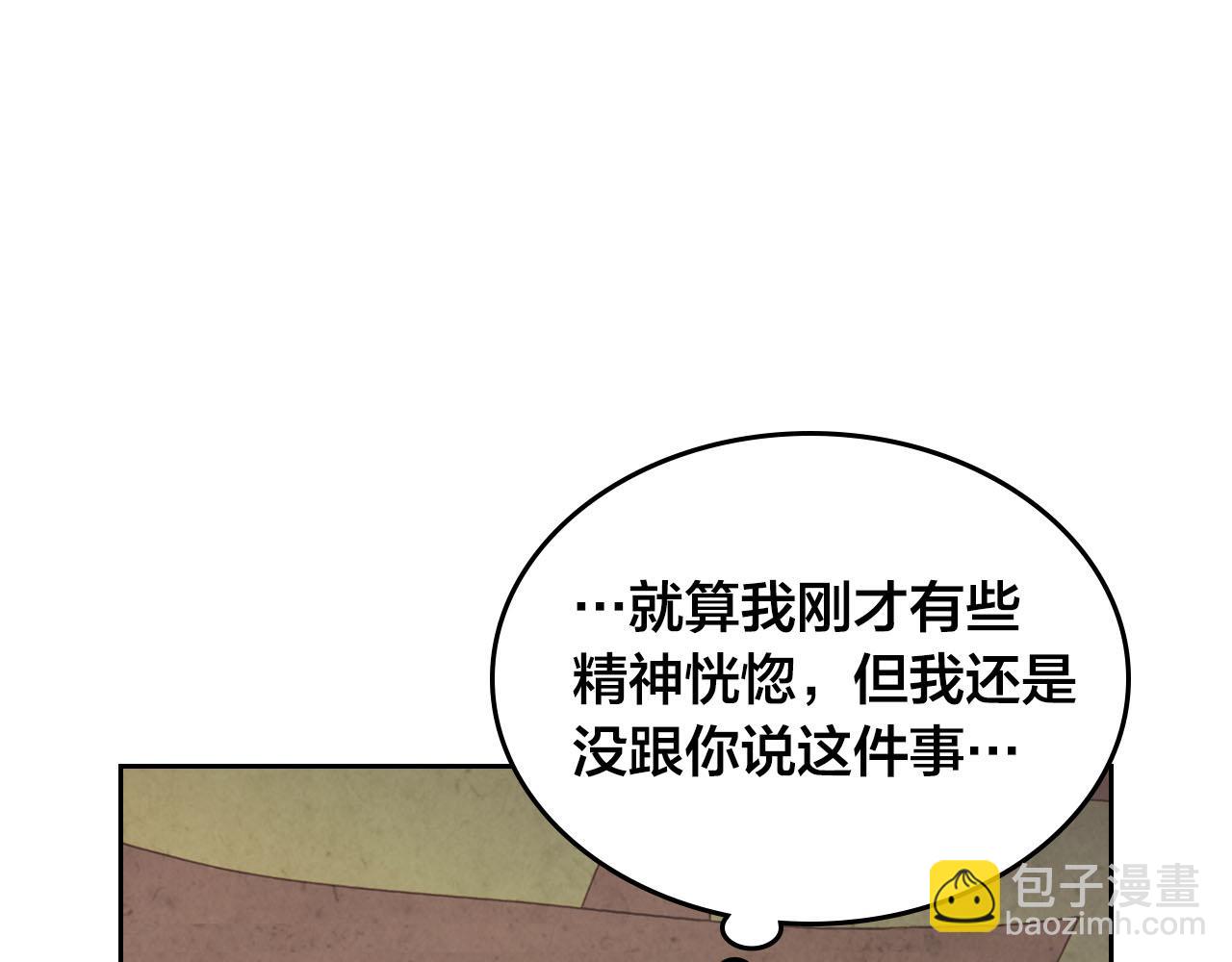 🍹皇帝与女骑士 第93话 了解苦衷 第27页