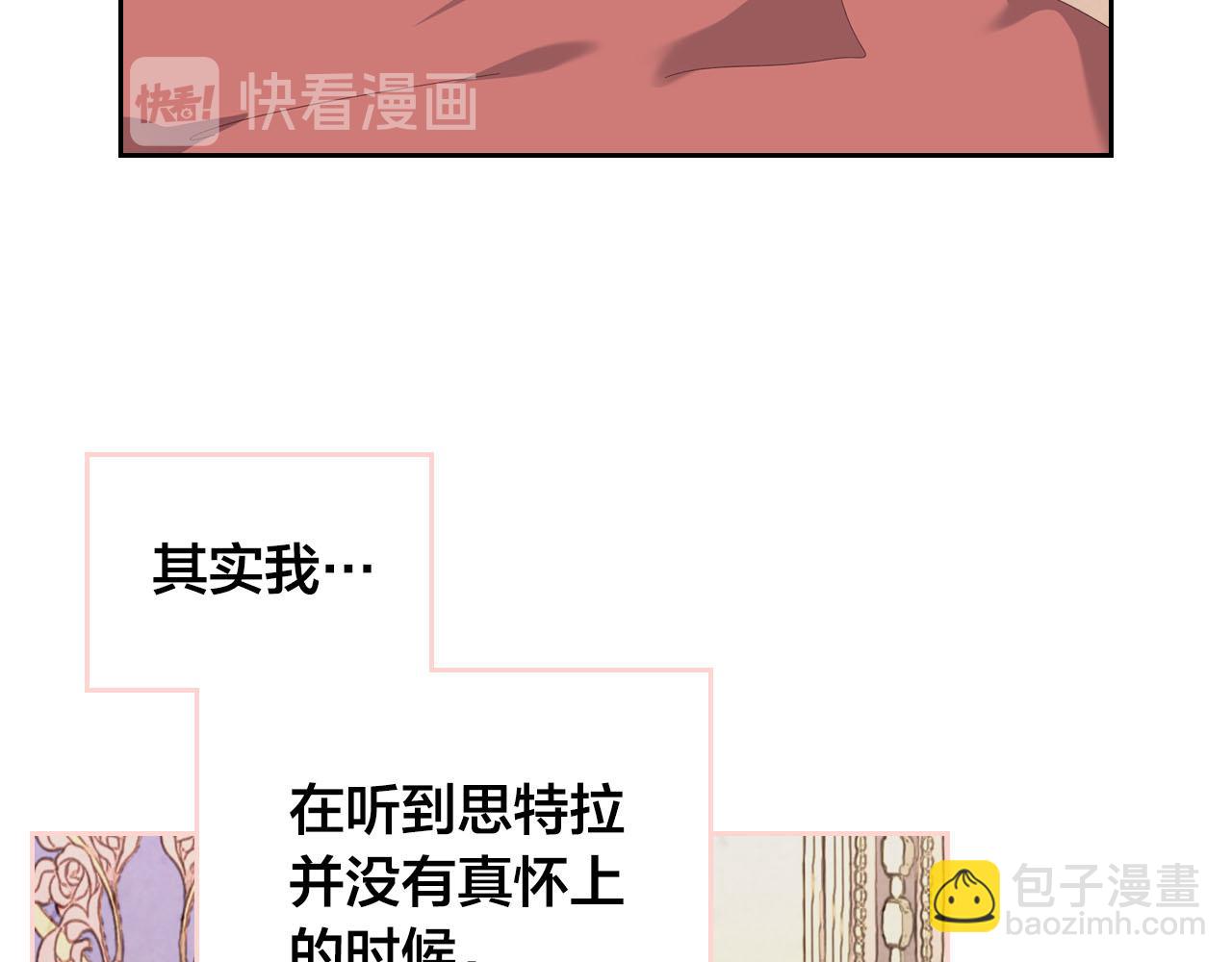 🍹皇帝与女骑士 第93话 了解苦衷 第29页