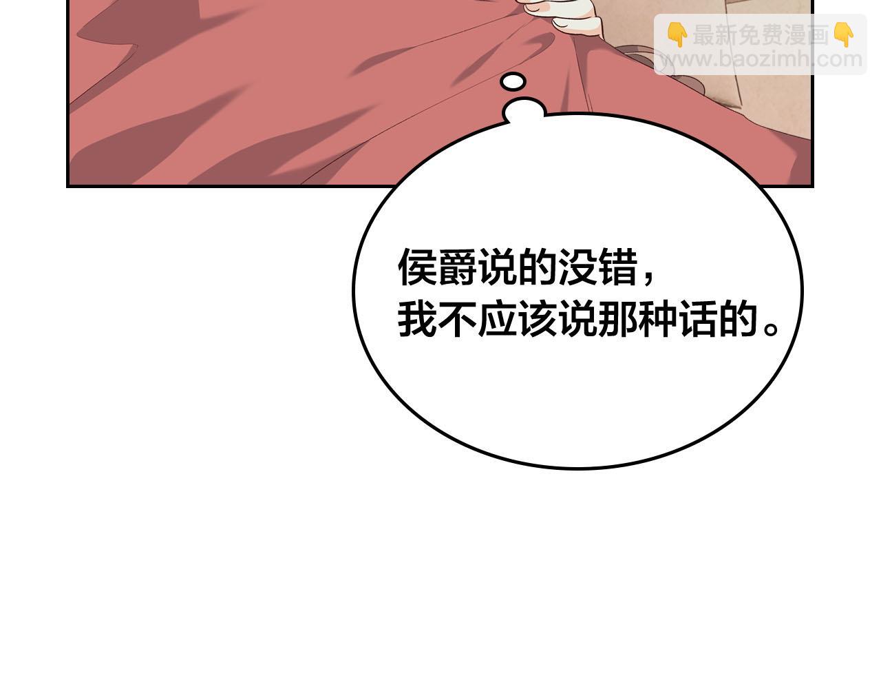 🍹皇帝与女骑士 第93话 了解苦衷 第42页