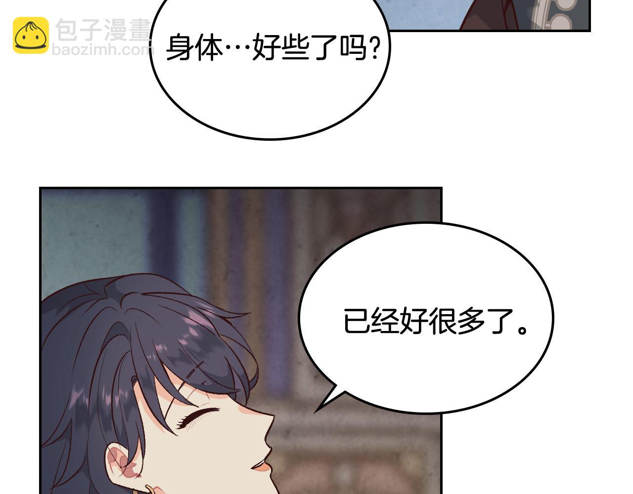 🍹皇帝与女骑士 第93话 了解苦衷 第50页