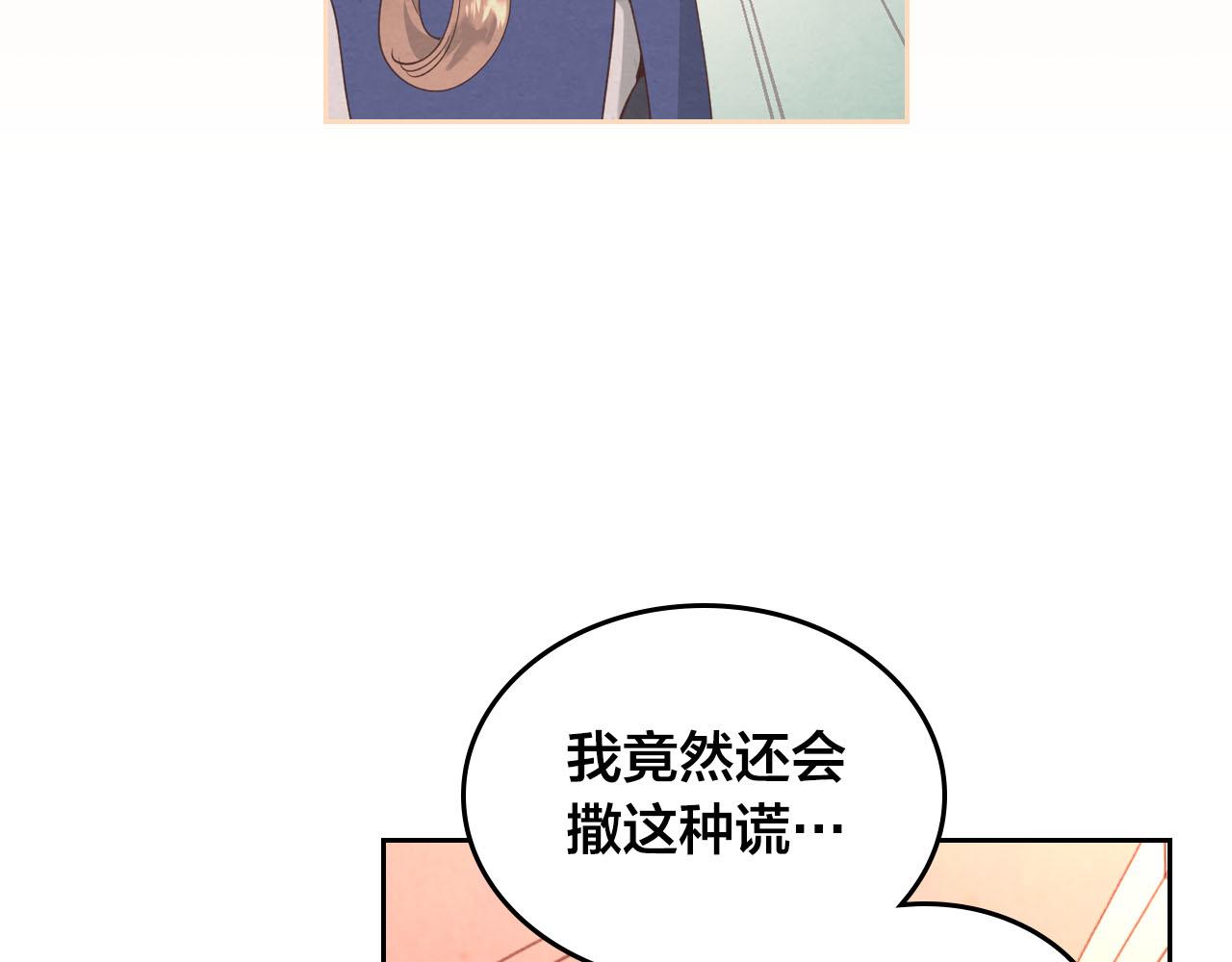 🍹皇帝与女骑士 第95话 交朋友 第11页