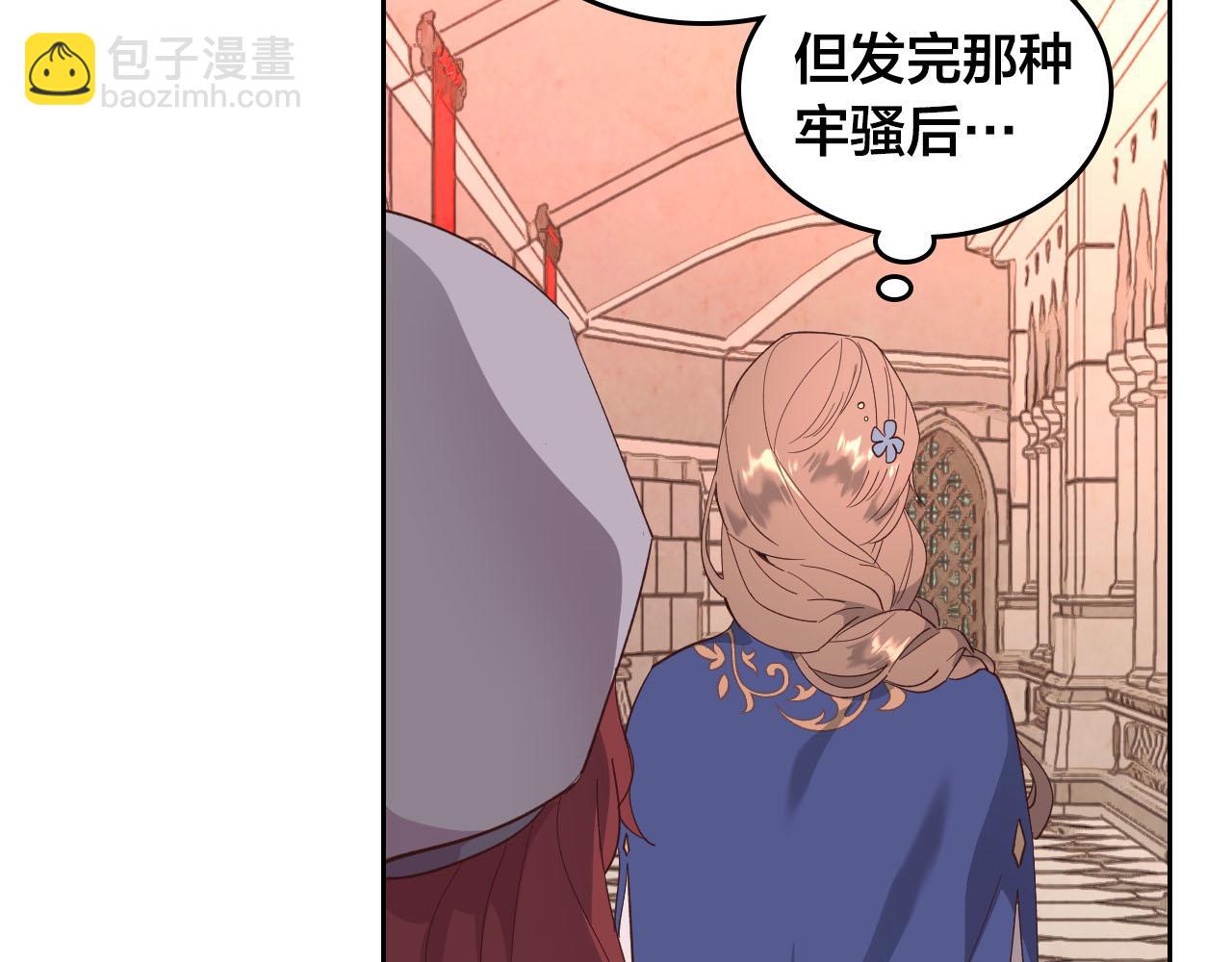 🍹皇帝与女骑士 第95话 交朋友 第12页